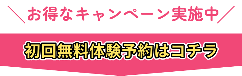 お得なキャンペーン実施中